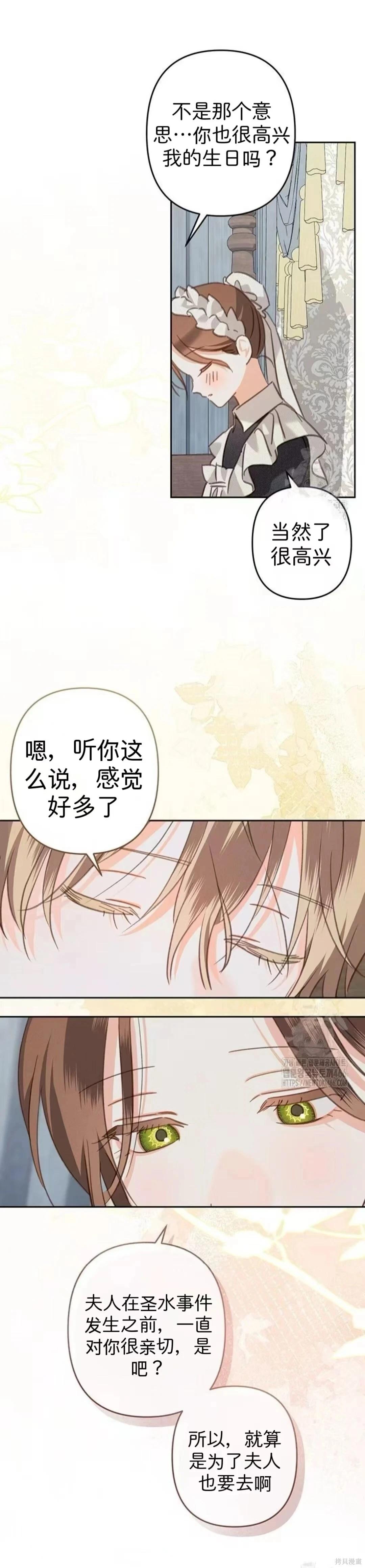 🍲作为恐怖游戏中的女仆生存 第62话 第7页