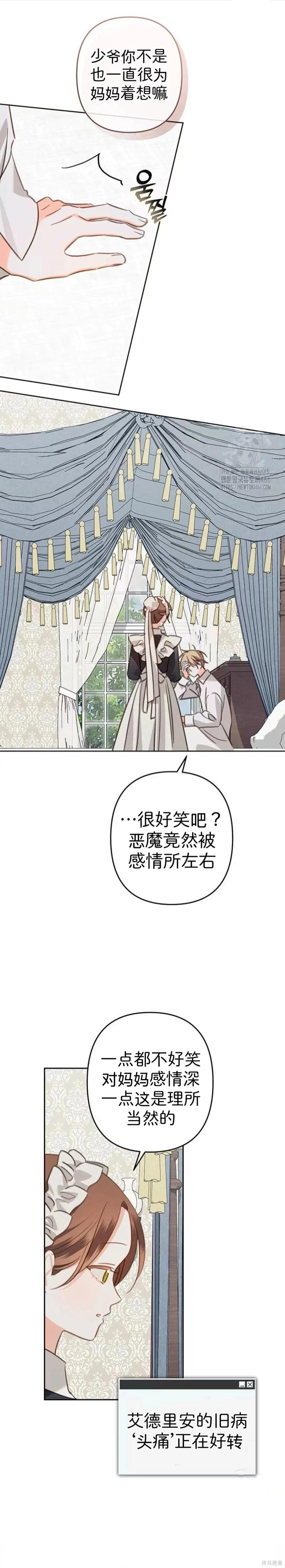 🍲作为恐怖游戏中的女仆生存 第62话 第8页