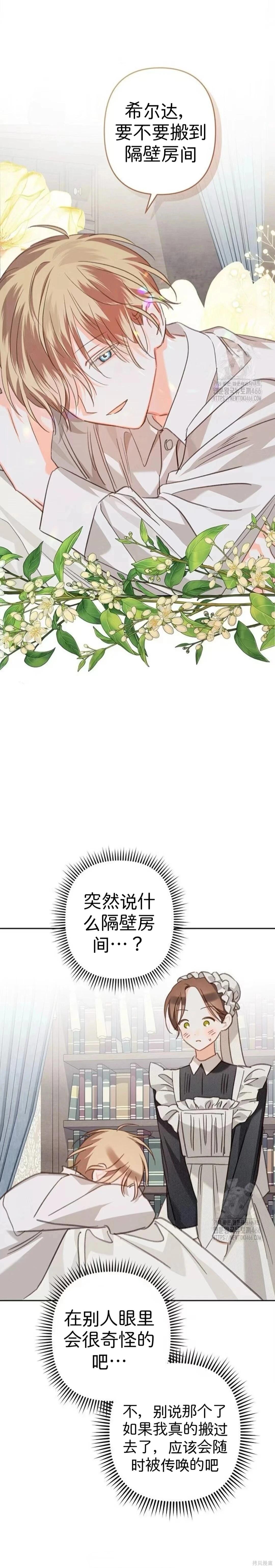 🍲作为恐怖游戏中的女仆生存 第62话 第9页