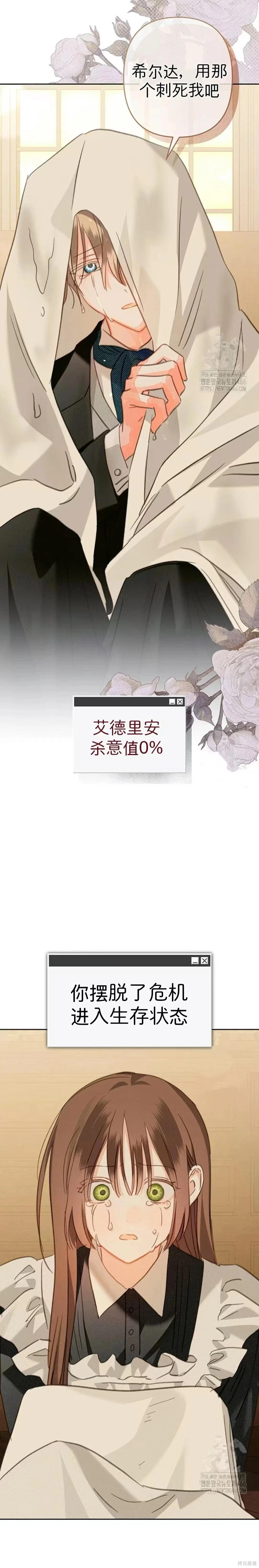🍲作为恐怖游戏中的女仆生存 第64话 第1页