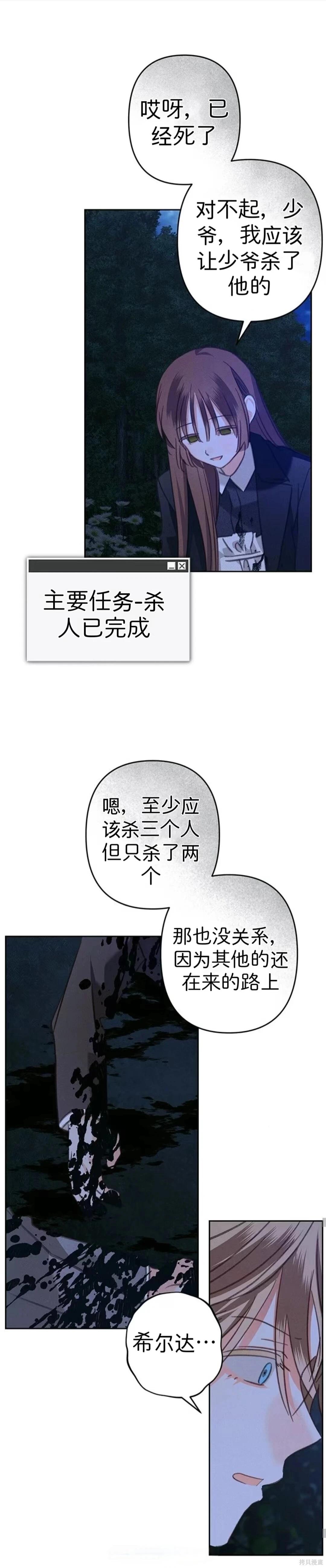 🍲作为恐怖游戏中的女仆生存 第64话 第10页