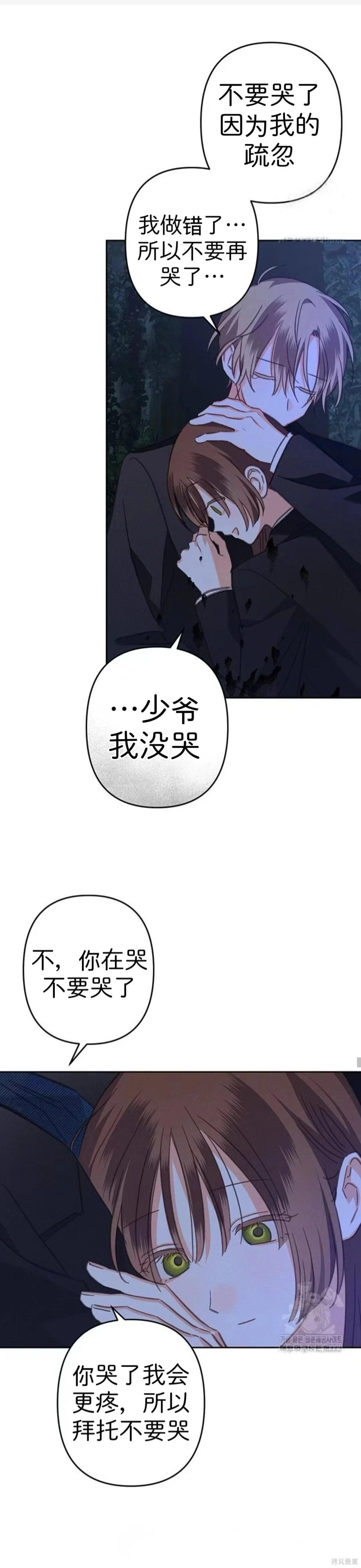 🍲作为恐怖游戏中的女仆生存 第64话 第12页
