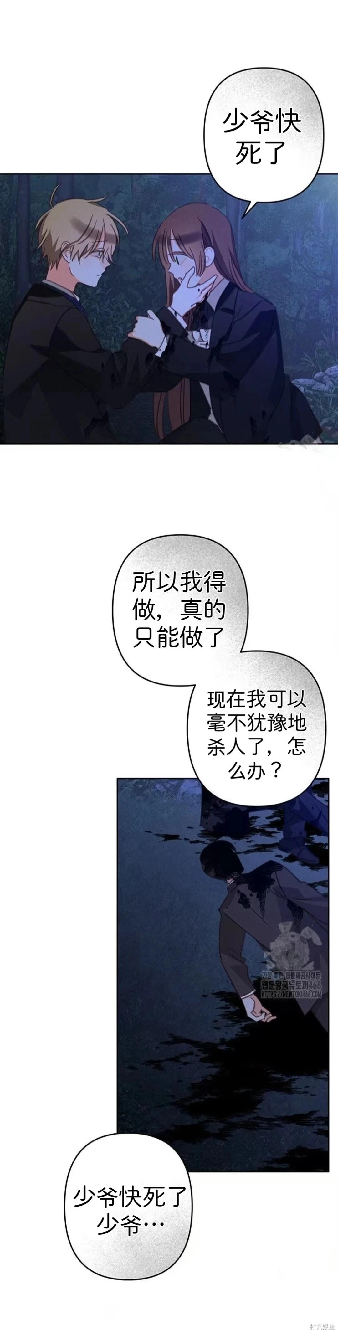 🍲作为恐怖游戏中的女仆生存 第64话 第14页
