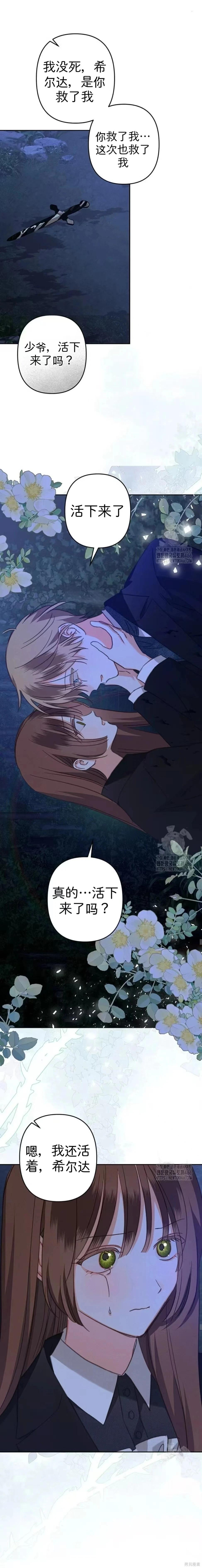 🍲作为恐怖游戏中的女仆生存 第64话 第15页