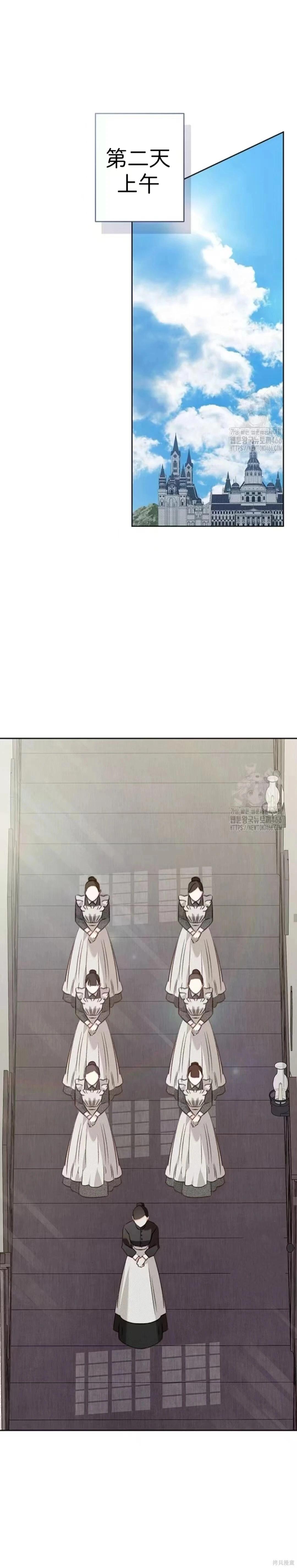 🍲作为恐怖游戏中的女仆生存 第64话 第17页