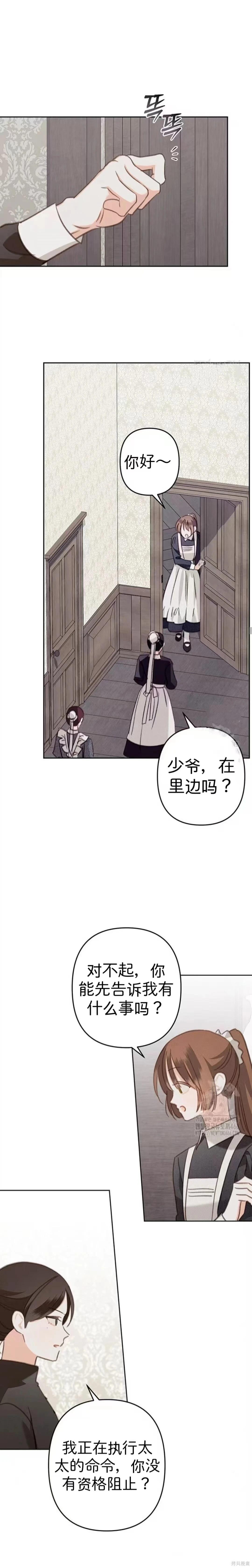 🍲作为恐怖游戏中的女仆生存 第64话 第18页