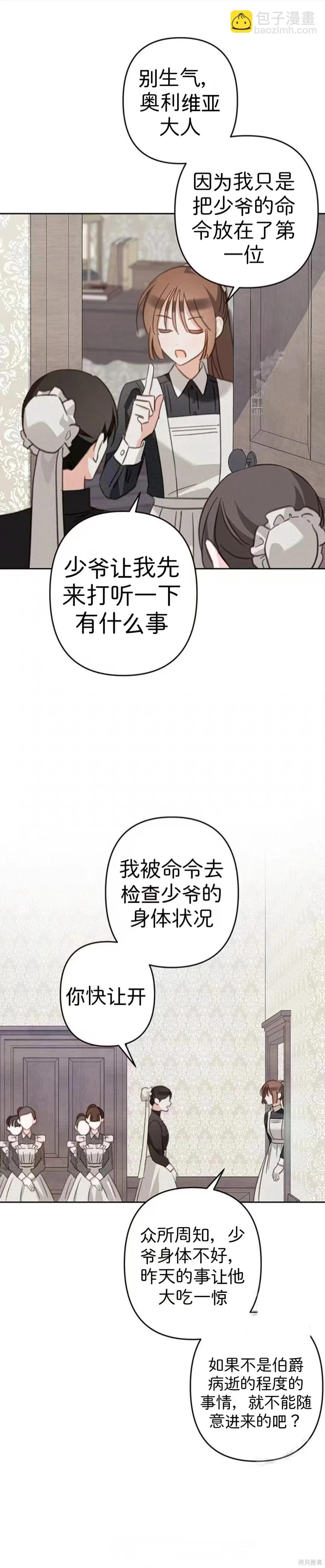 🍲作为恐怖游戏中的女仆生存 第64话 第19页
