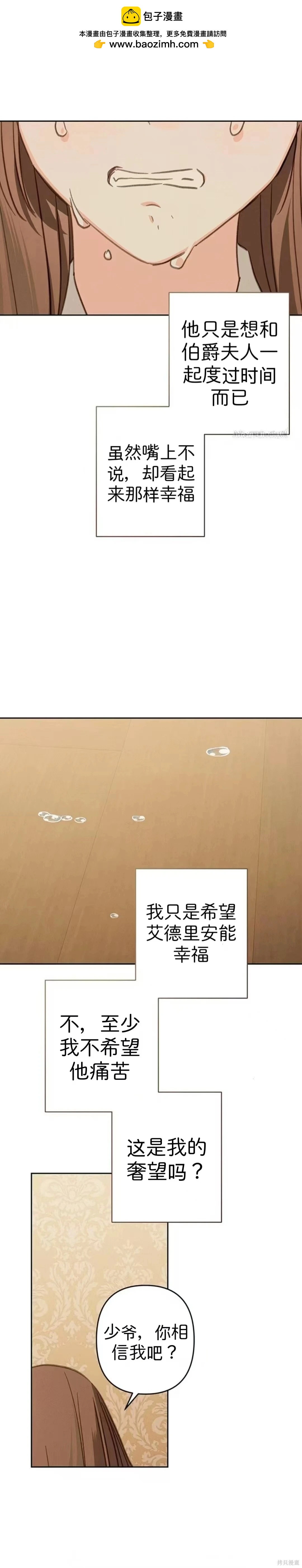 🍲作为恐怖游戏中的女仆生存 第64话 第2页