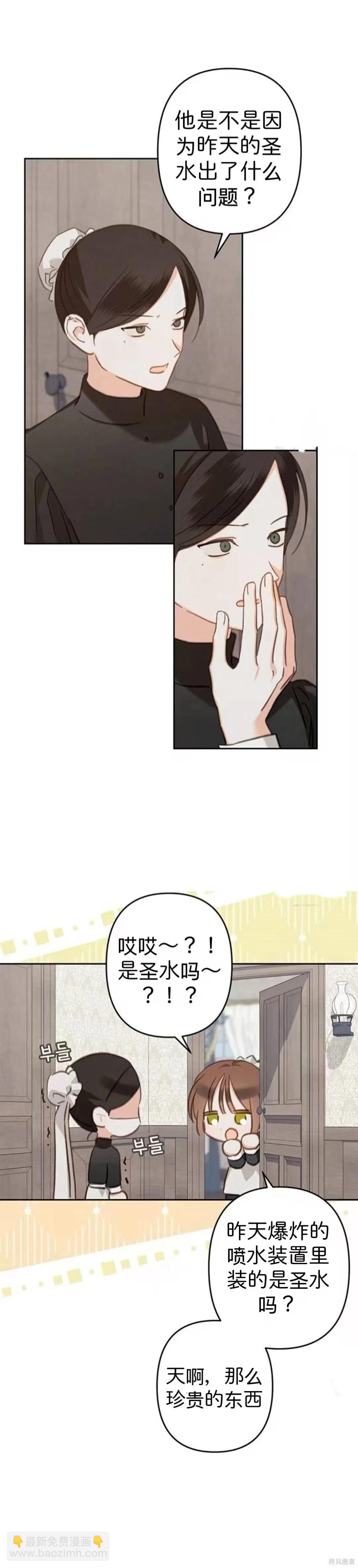 🍲作为恐怖游戏中的女仆生存 第64话 第20页