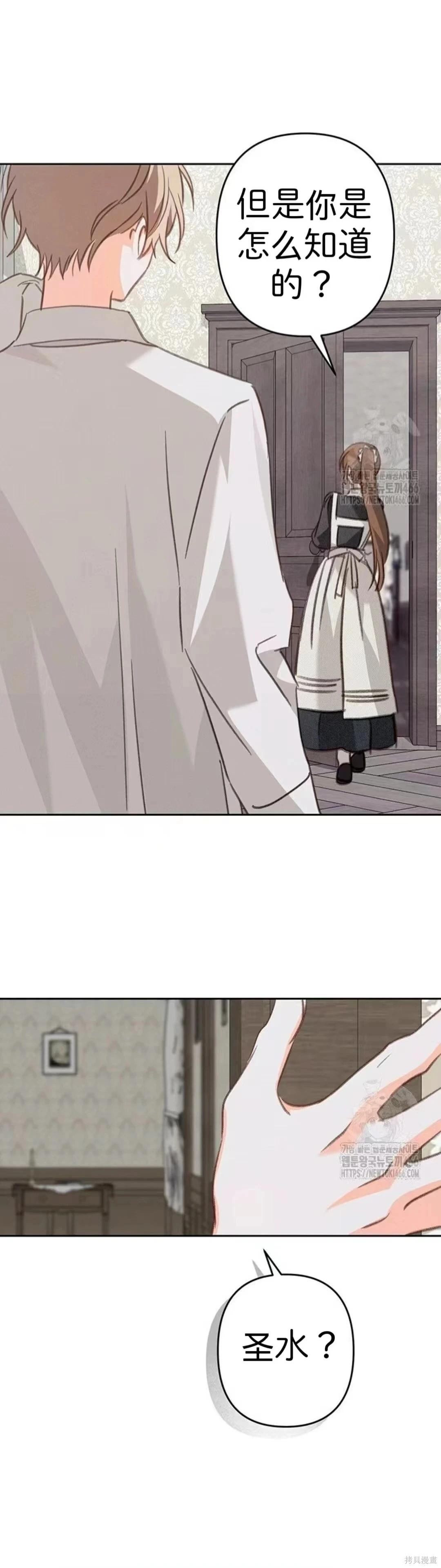 🍲作为恐怖游戏中的女仆生存 第64话 第21页