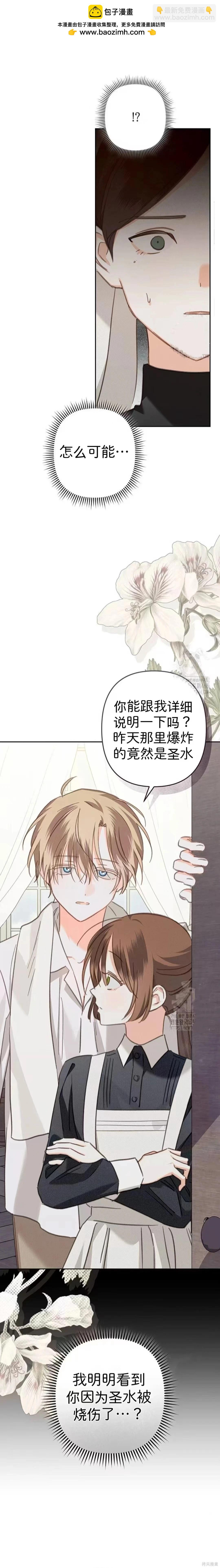 🍲作为恐怖游戏中的女仆生存 第64话 第22页