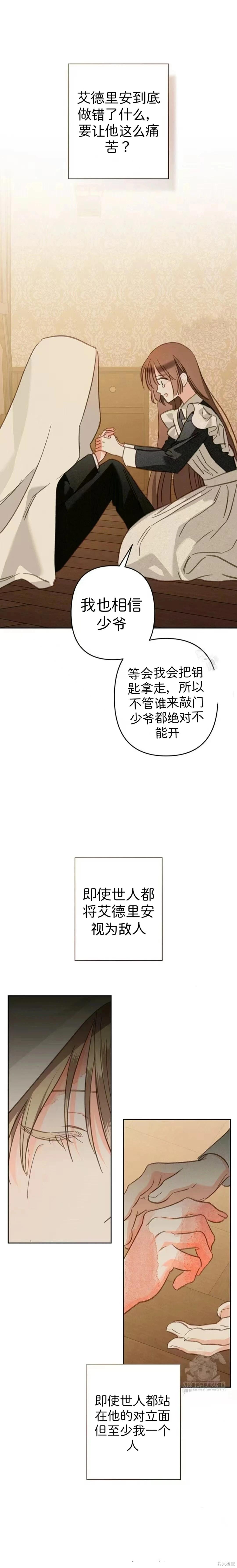 🍲作为恐怖游戏中的女仆生存 第64话 第3页
