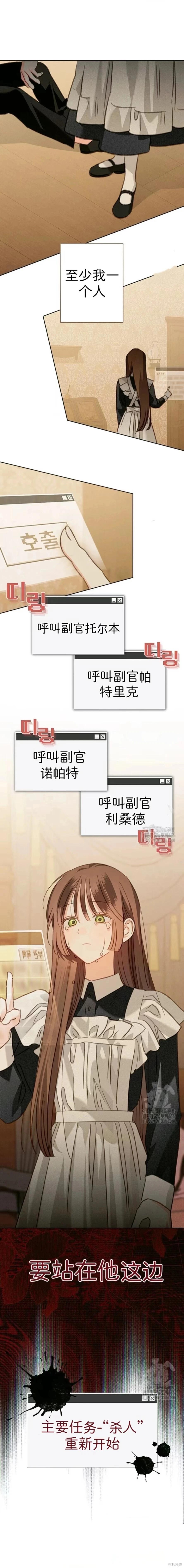 🍲作为恐怖游戏中的女仆生存 第64话 第4页