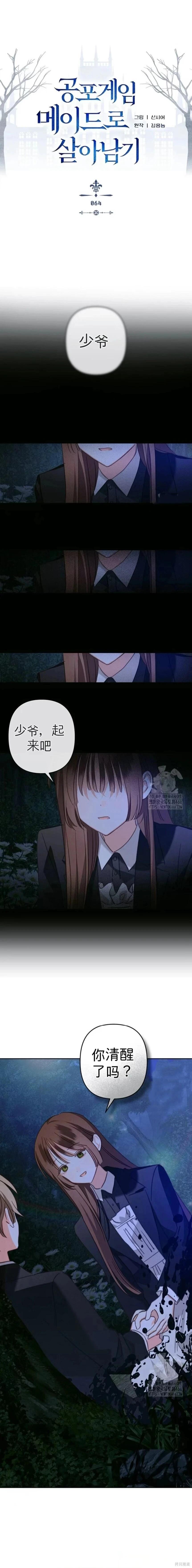🍲作为恐怖游戏中的女仆生存 第64话 第5页