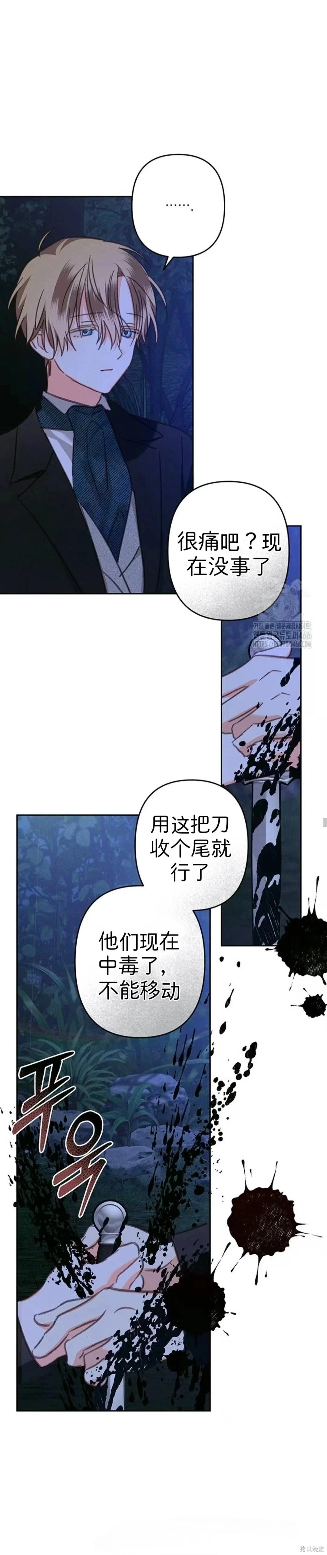 🍲作为恐怖游戏中的女仆生存 第64话 第6页