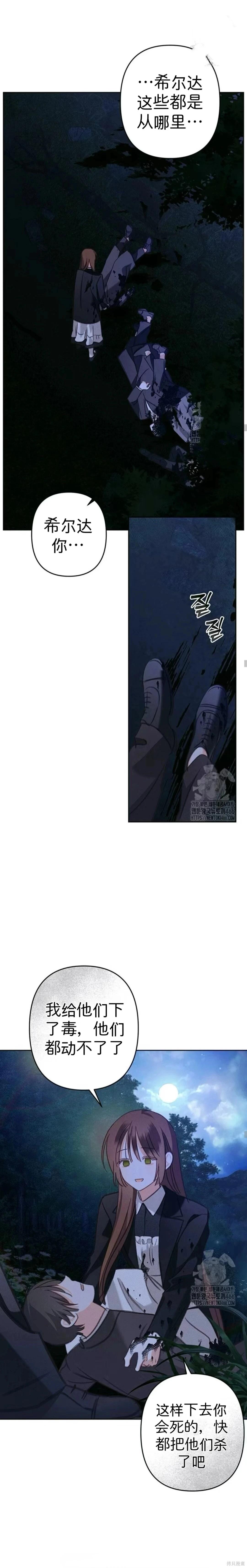 🍲作为恐怖游戏中的女仆生存 第64话 第8页