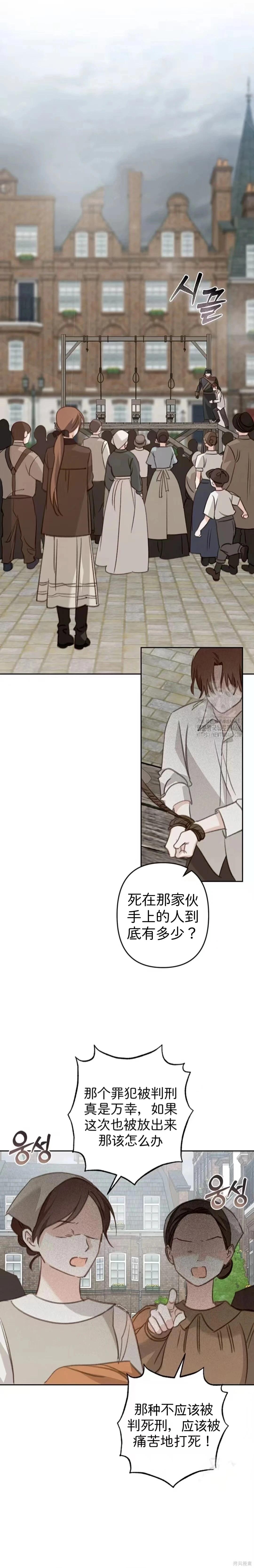 🍲作为恐怖游戏中的女仆生存 第66话 第1页