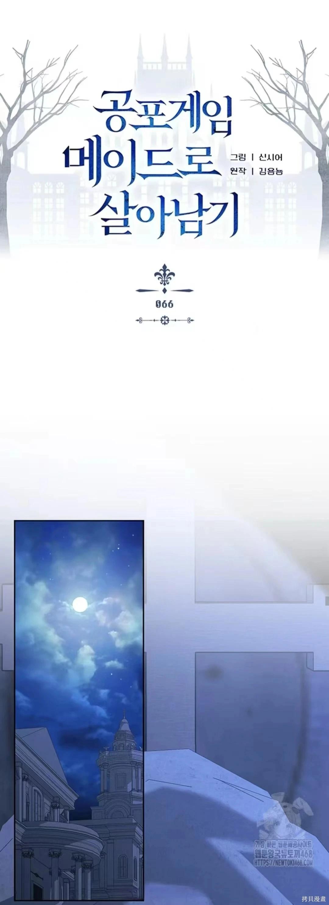 🍲作为恐怖游戏中的女仆生存 第66话 第10页