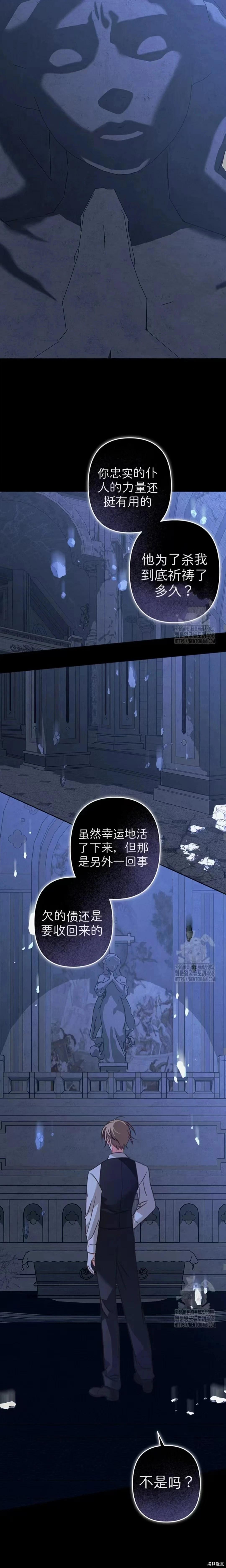 🍲作为恐怖游戏中的女仆生存 第66话 第11页