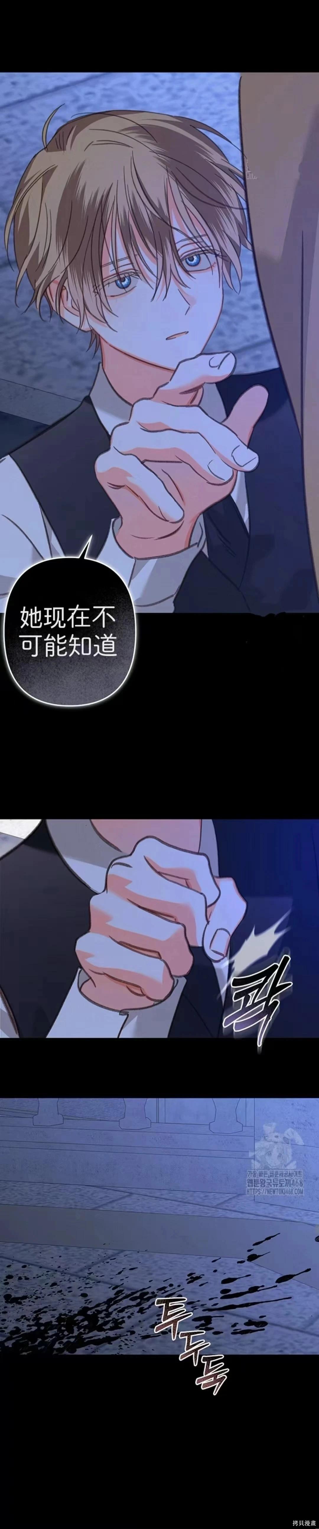 🍲作为恐怖游戏中的女仆生存 第66话 第14页