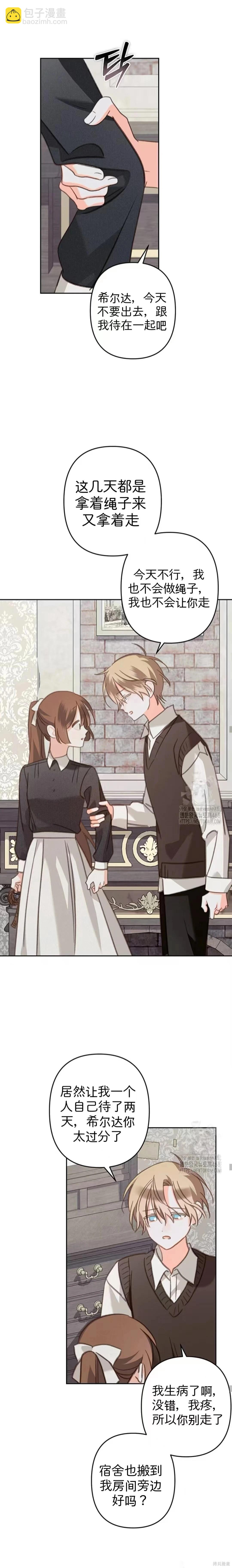 🍲作为恐怖游戏中的女仆生存 第66话 第17页
