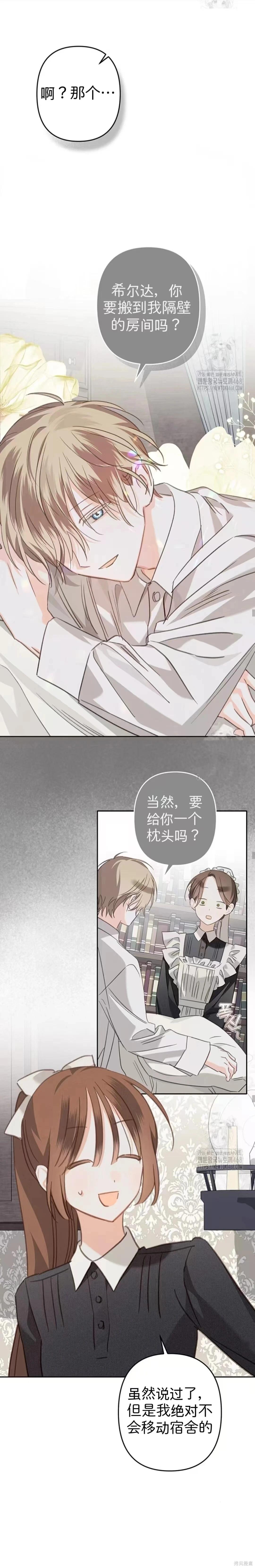🍲作为恐怖游戏中的女仆生存 第66话 第18页