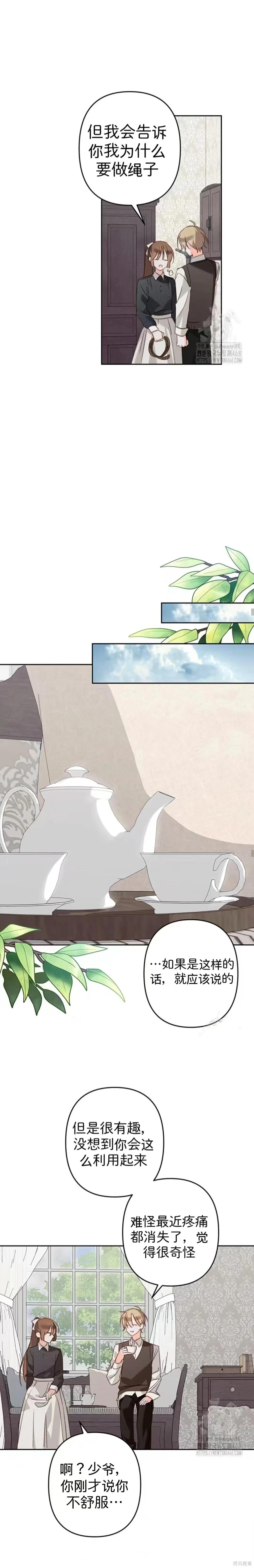 🍲作为恐怖游戏中的女仆生存 第66话 第19页