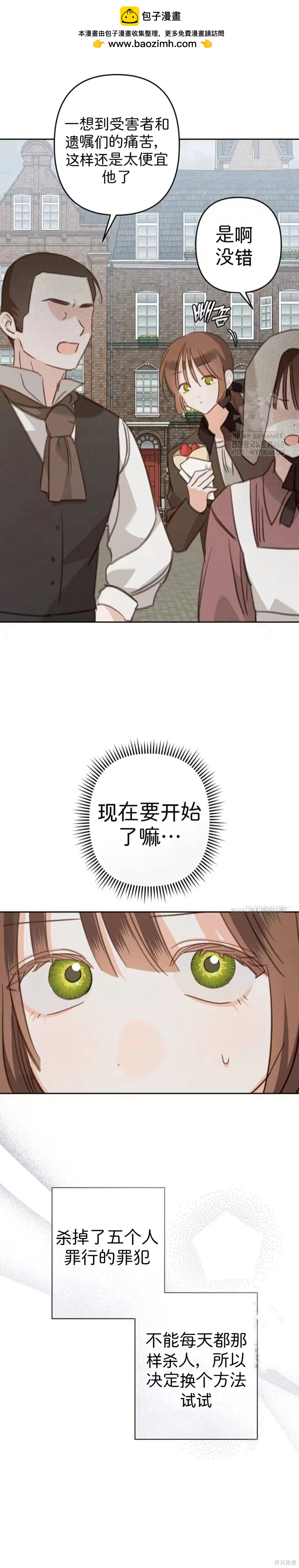 🍲作为恐怖游戏中的女仆生存 第66话 第2页
