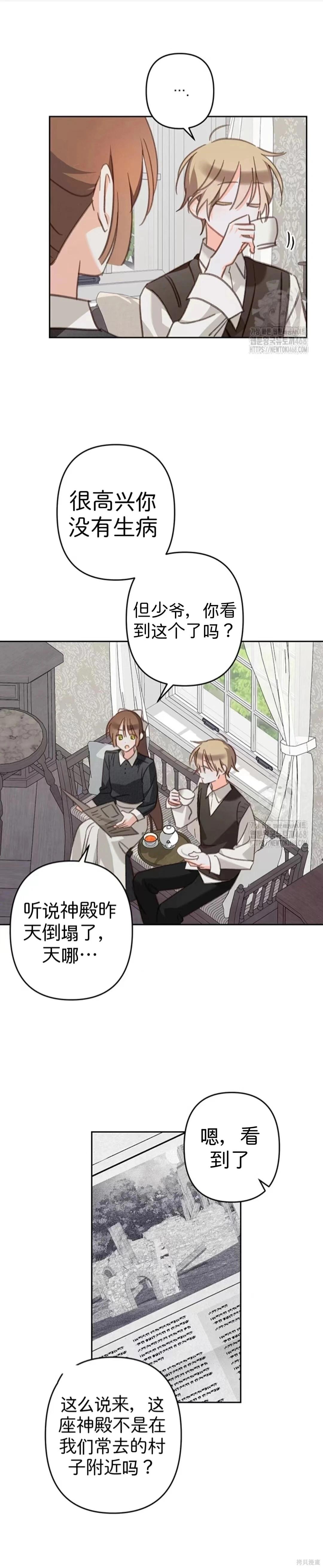 🍲作为恐怖游戏中的女仆生存 第66话 第20页