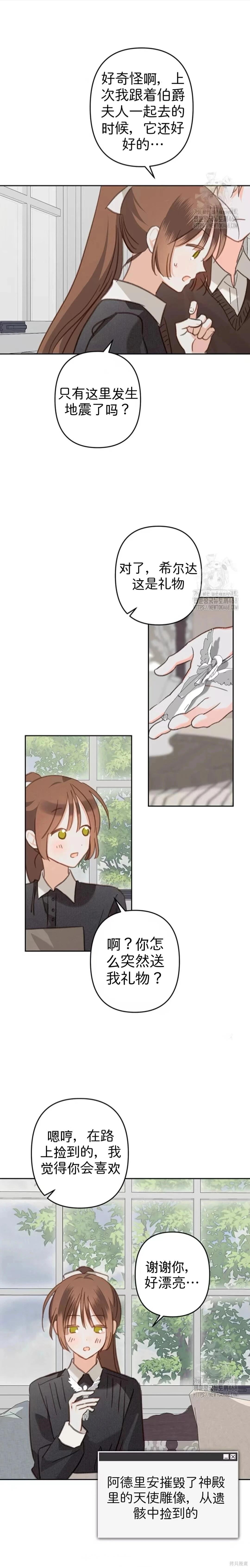 🍲作为恐怖游戏中的女仆生存 第66话 第21页