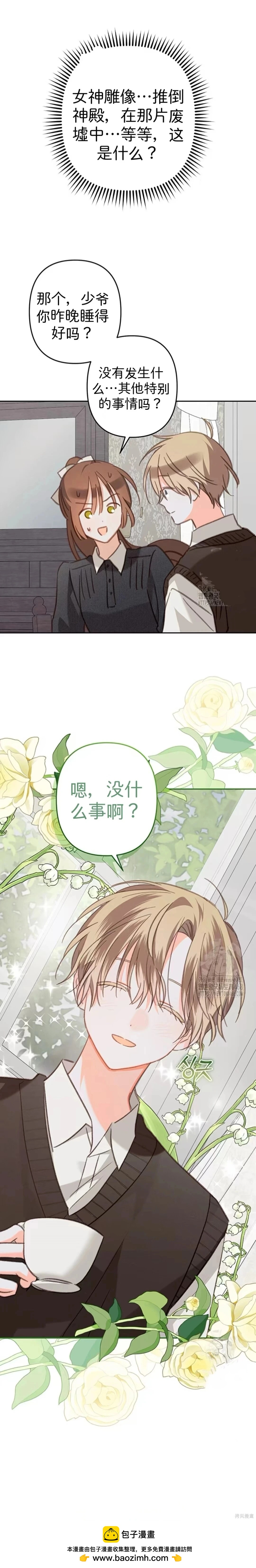 🍲作为恐怖游戏中的女仆生存 第66话 第22页