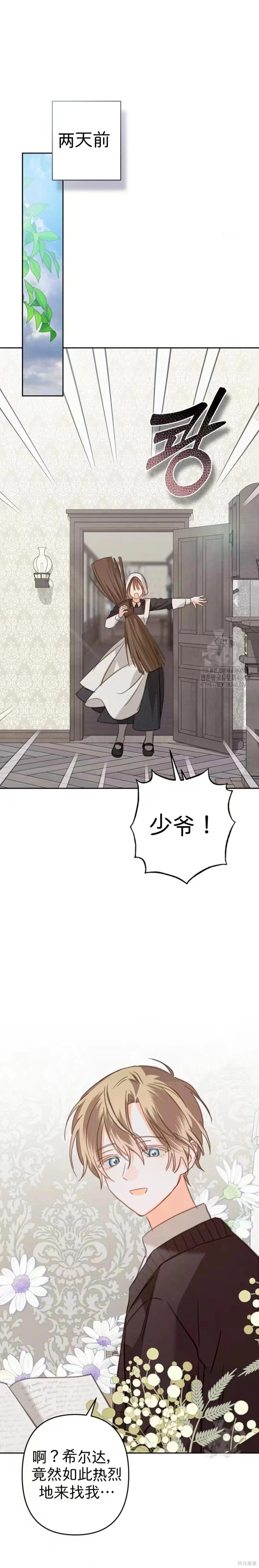 🍲作为恐怖游戏中的女仆生存 第66话 第3页