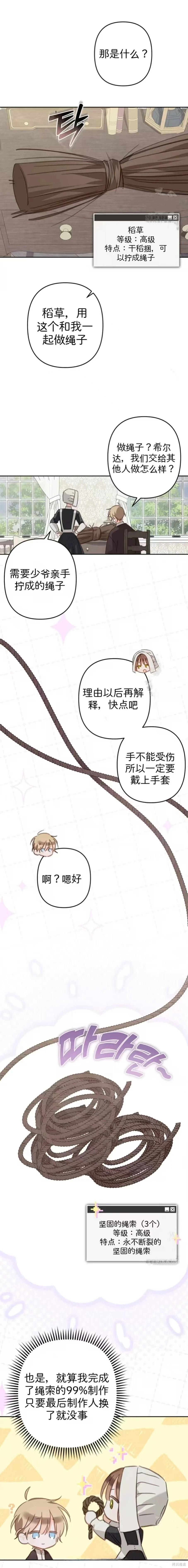 🍲作为恐怖游戏中的女仆生存 第66话 第4页