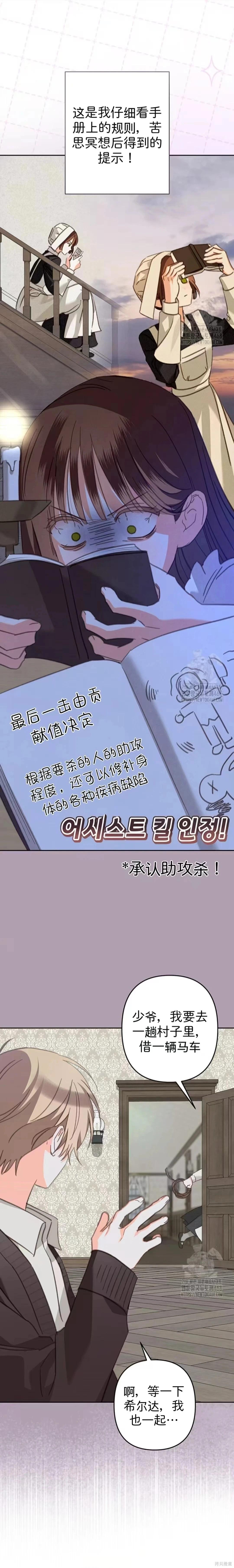 🍲作为恐怖游戏中的女仆生存 第66话 第5页