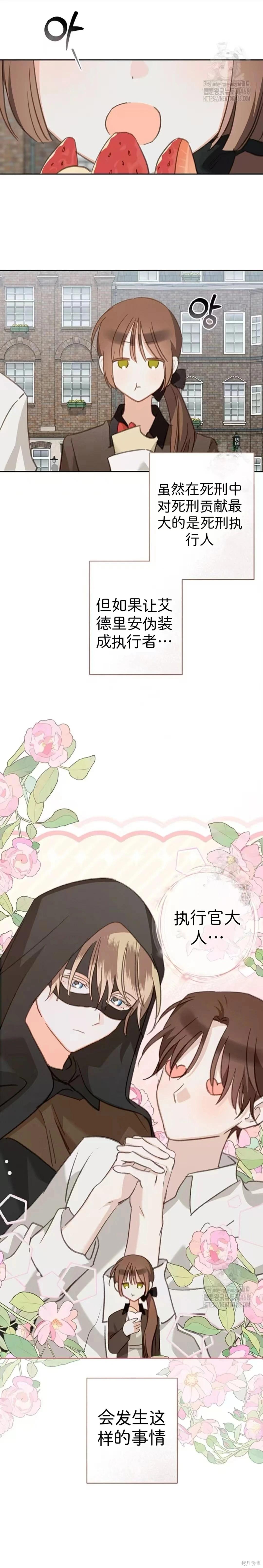 🍲作为恐怖游戏中的女仆生存 第66话 第6页