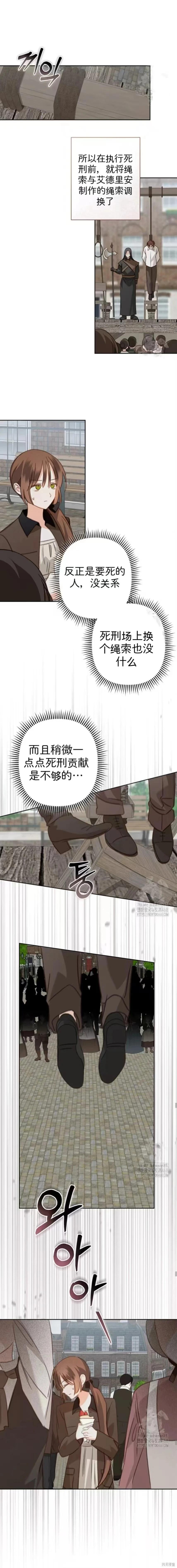 🍲作为恐怖游戏中的女仆生存 第66话 第7页