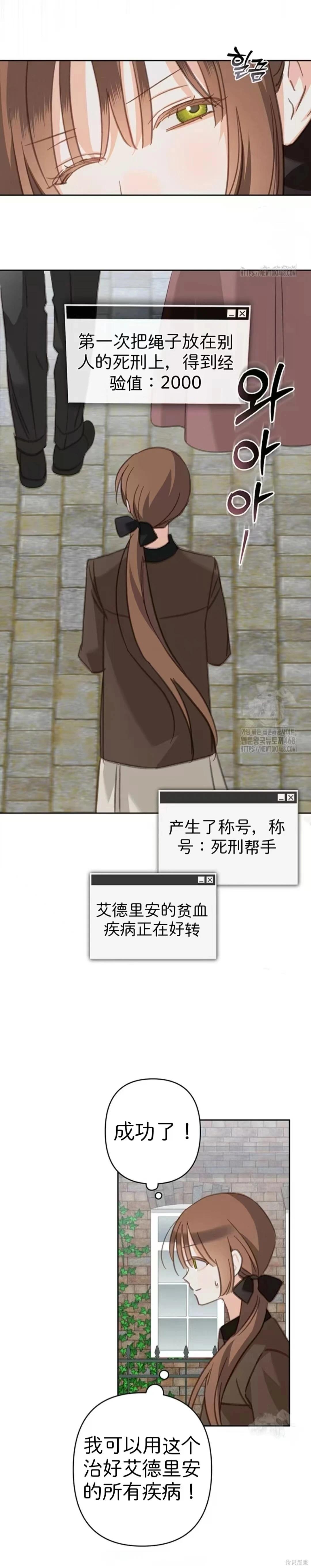 🍲作为恐怖游戏中的女仆生存 第66话 第8页