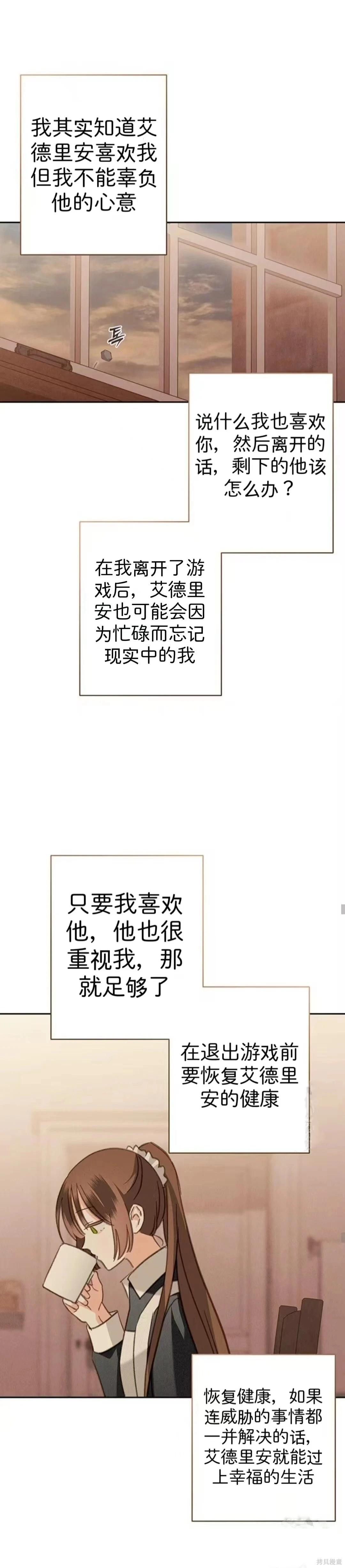 🍲作为恐怖游戏中的女仆生存 第68话 第10页