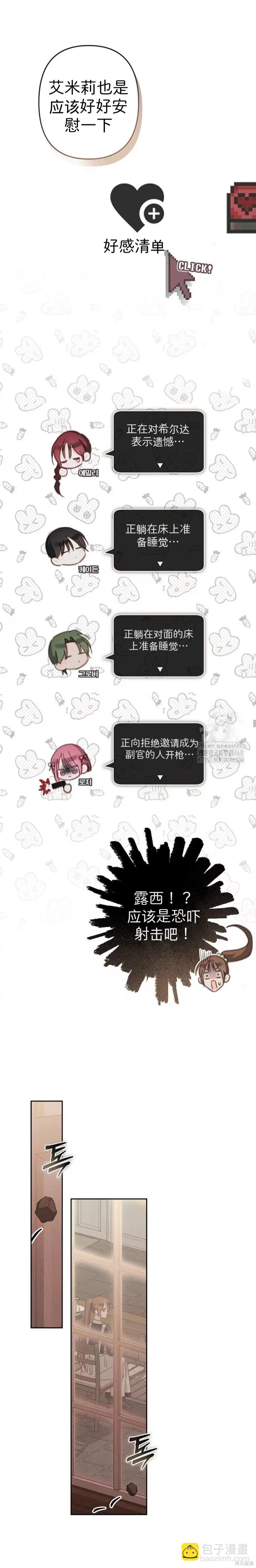 🍲作为恐怖游戏中的女仆生存 第68话 第11页