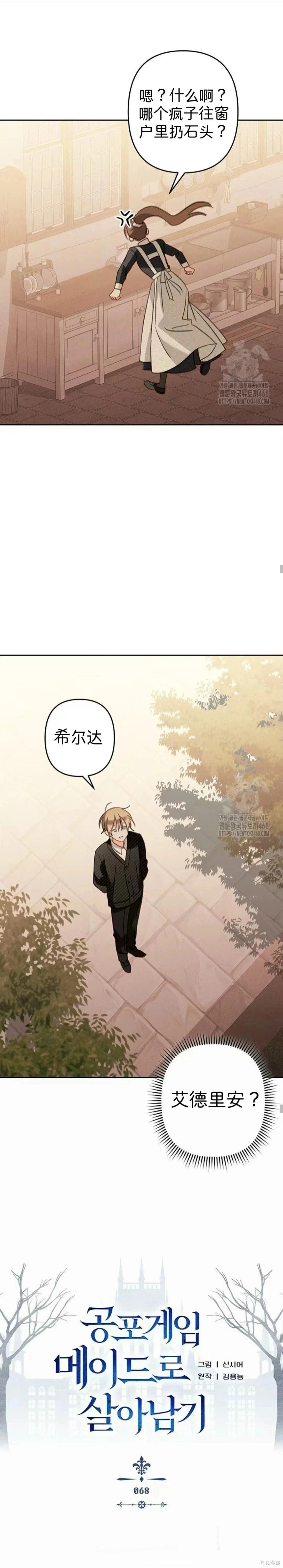 🍲作为恐怖游戏中的女仆生存 第68话 第12页