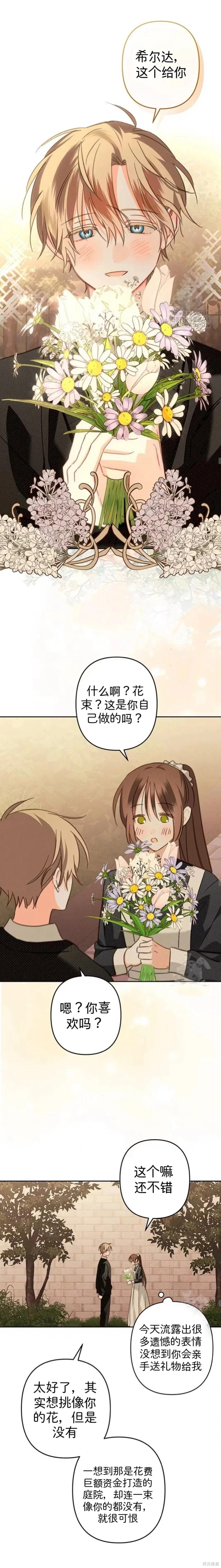 🍲作为恐怖游戏中的女仆生存 第68话 第13页