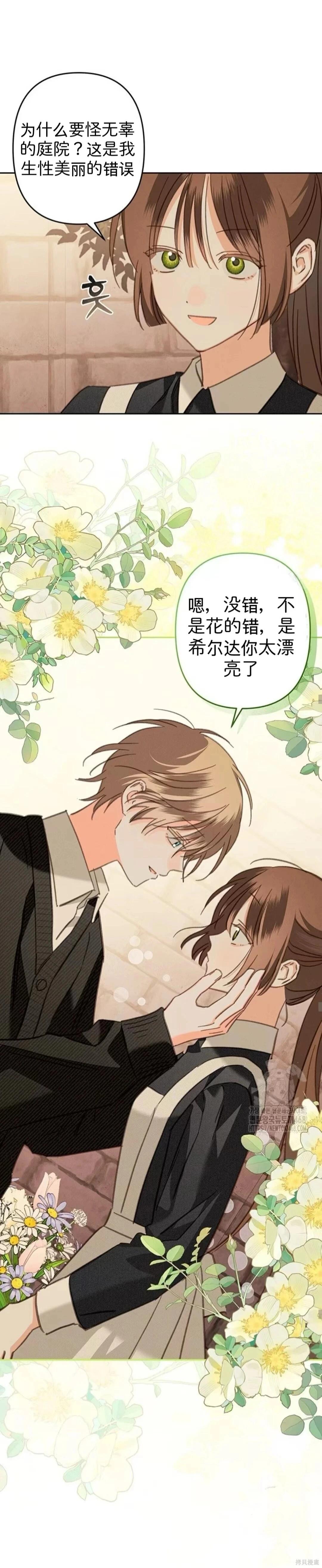 🍲作为恐怖游戏中的女仆生存 第68话 第14页