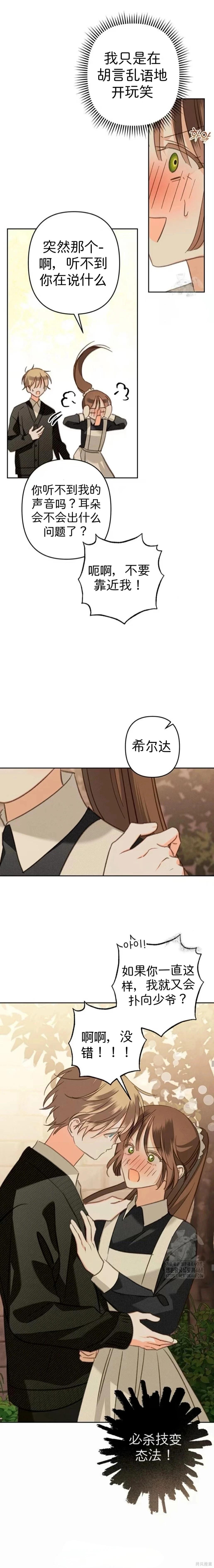 🍲作为恐怖游戏中的女仆生存 第68话 第15页