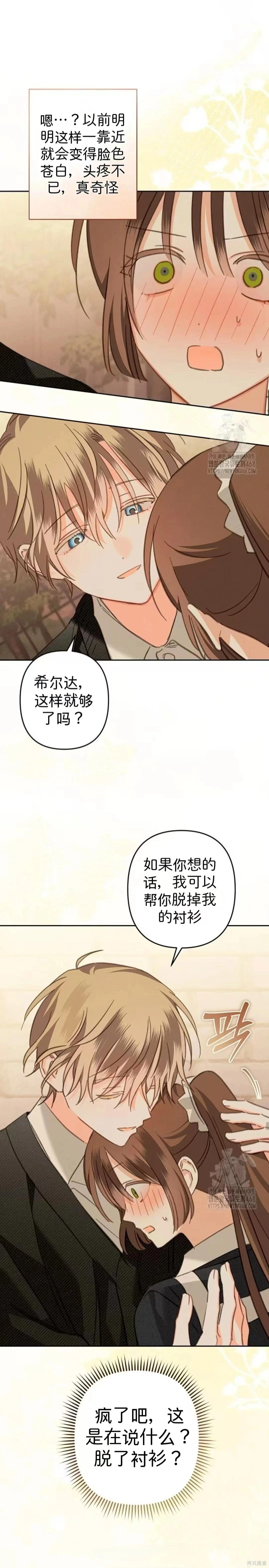 🍲作为恐怖游戏中的女仆生存 第68话 第16页