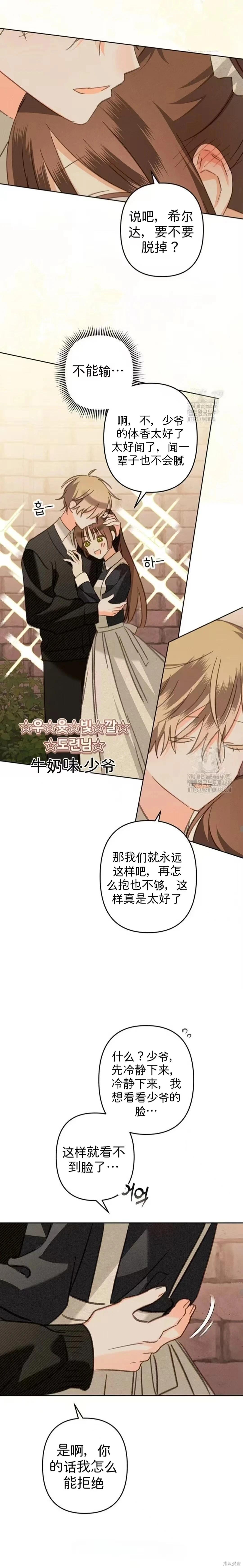 🍲作为恐怖游戏中的女仆生存 第68话 第17页