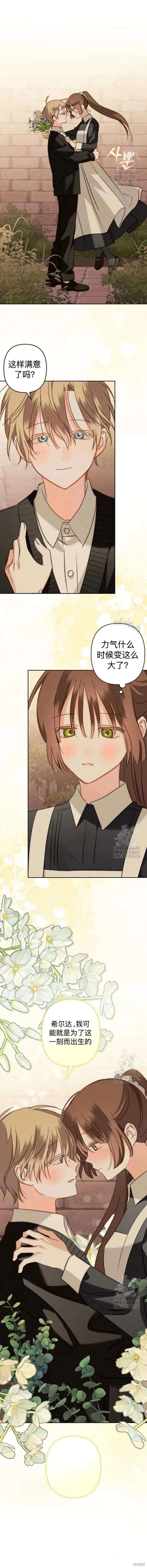 🍲作为恐怖游戏中的女仆生存 第68话 第18页