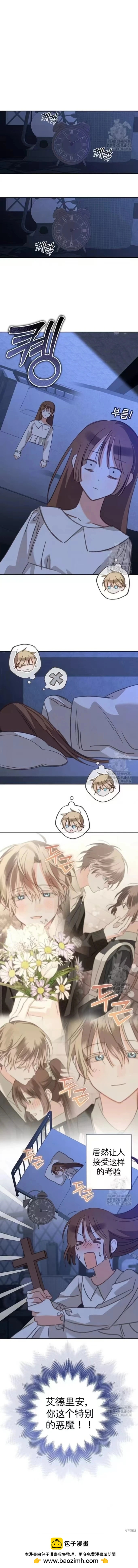 🍲作为恐怖游戏中的女仆生存 第68话 第19页