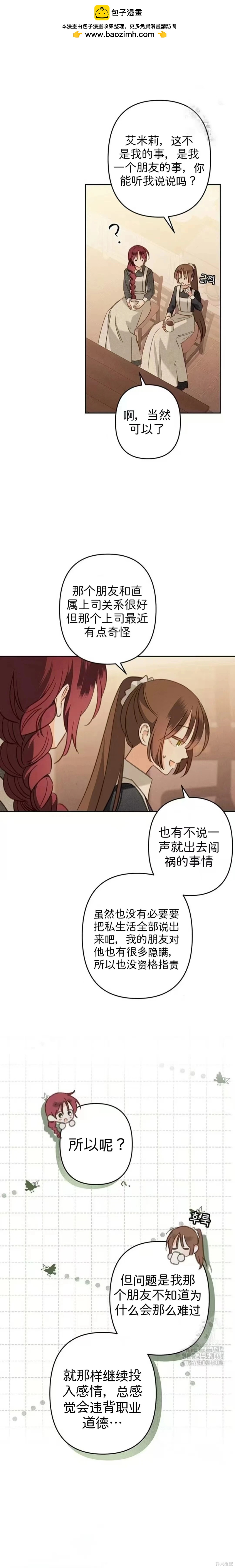 🍲作为恐怖游戏中的女仆生存 第68话 第2页