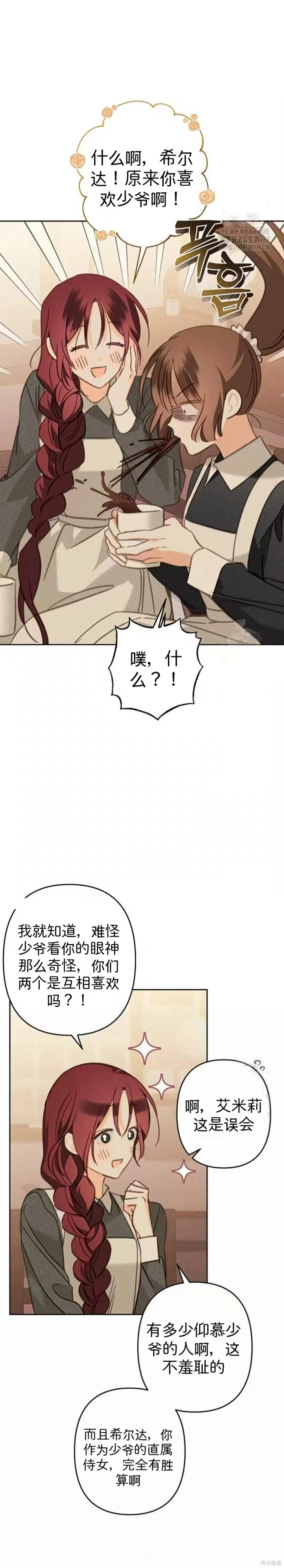 🍲作为恐怖游戏中的女仆生存 第68话 第3页