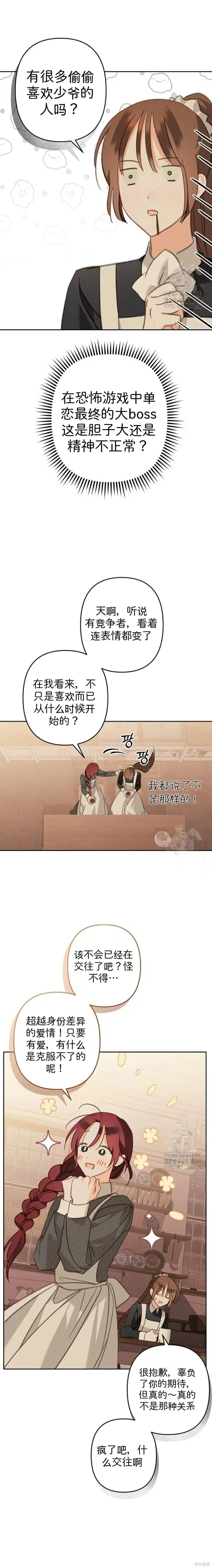 🍲作为恐怖游戏中的女仆生存 第68话 第4页